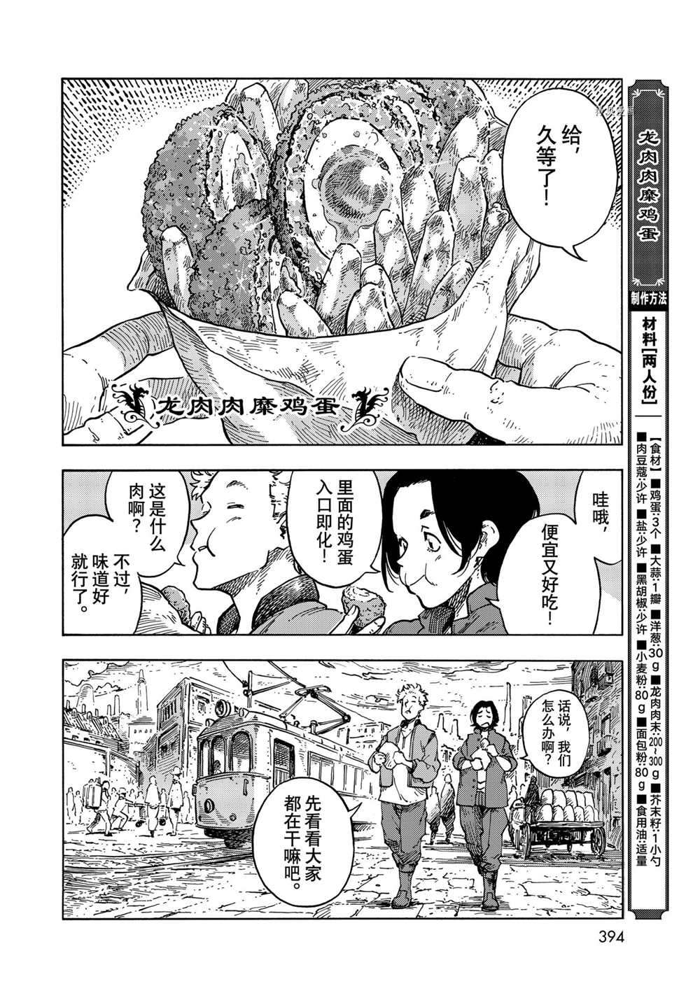 《空挺Dragons》漫画最新章节第65话 试看版免费下拉式在线观看章节第【6】张图片