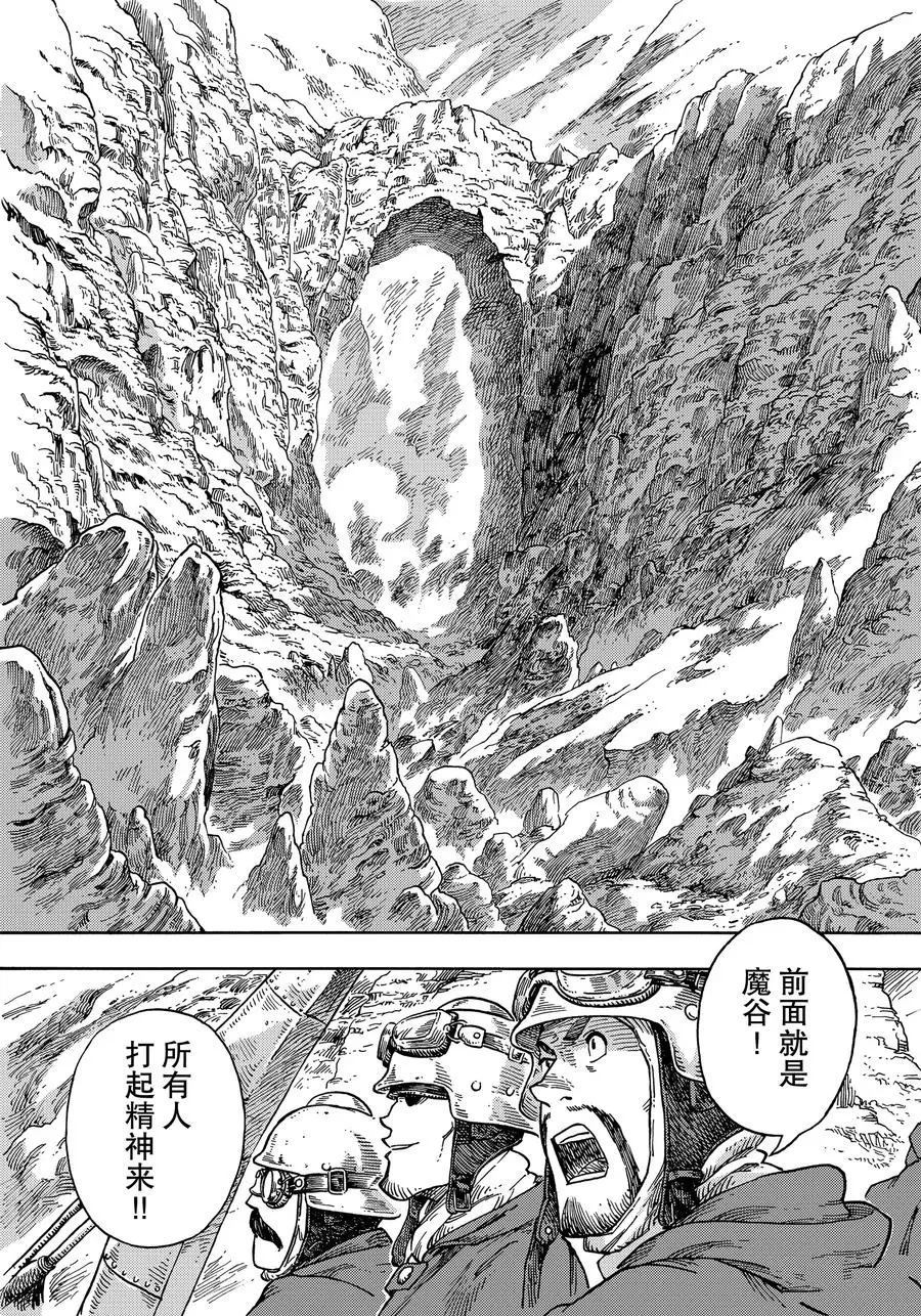 《空挺Dragons》漫画最新章节第41话 试看版免费下拉式在线观看章节第【11】张图片