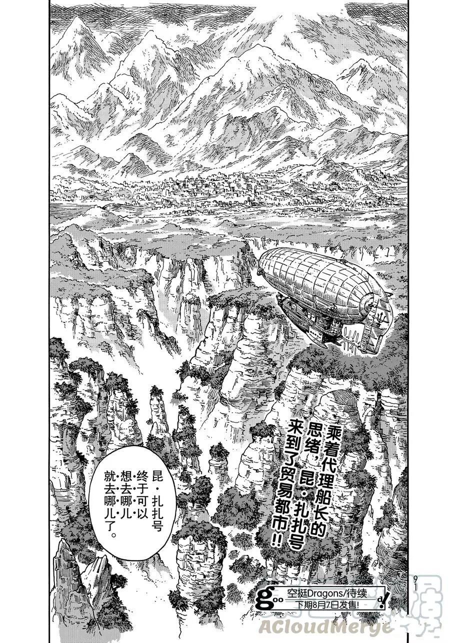 《空挺Dragons》漫画最新章节第38话 试看版免费下拉式在线观看章节第【31】张图片