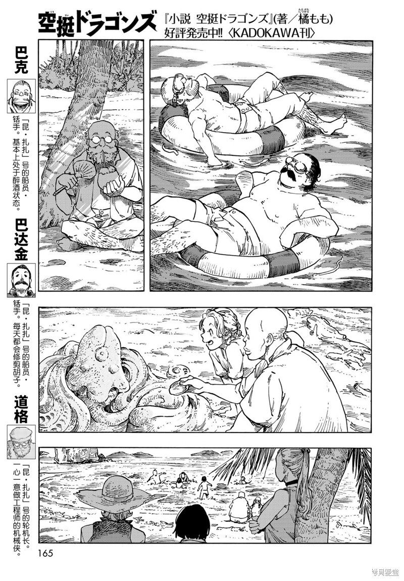 《空挺Dragons》漫画最新章节第67话 试看版免费下拉式在线观看章节第【7】张图片