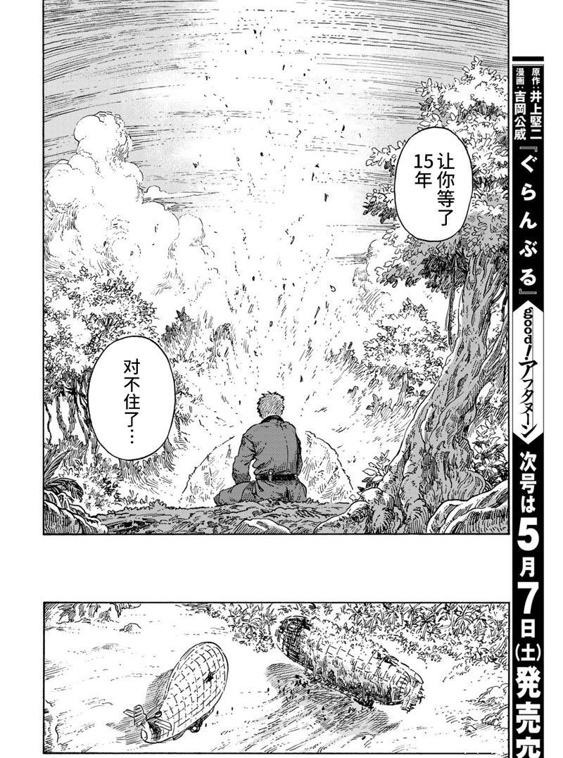 《空挺Dragons》漫画最新章节第70话 试看版免费下拉式在线观看章节第【30】张图片