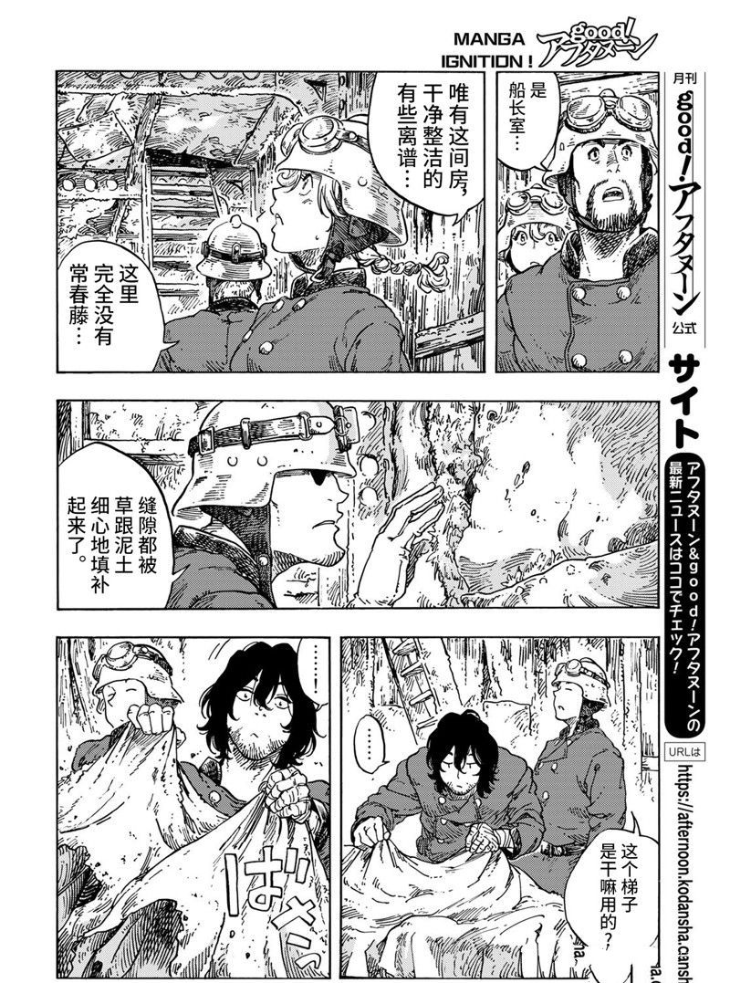 《空挺Dragons》漫画最新章节第69话 试看版免费下拉式在线观看章节第【10】张图片