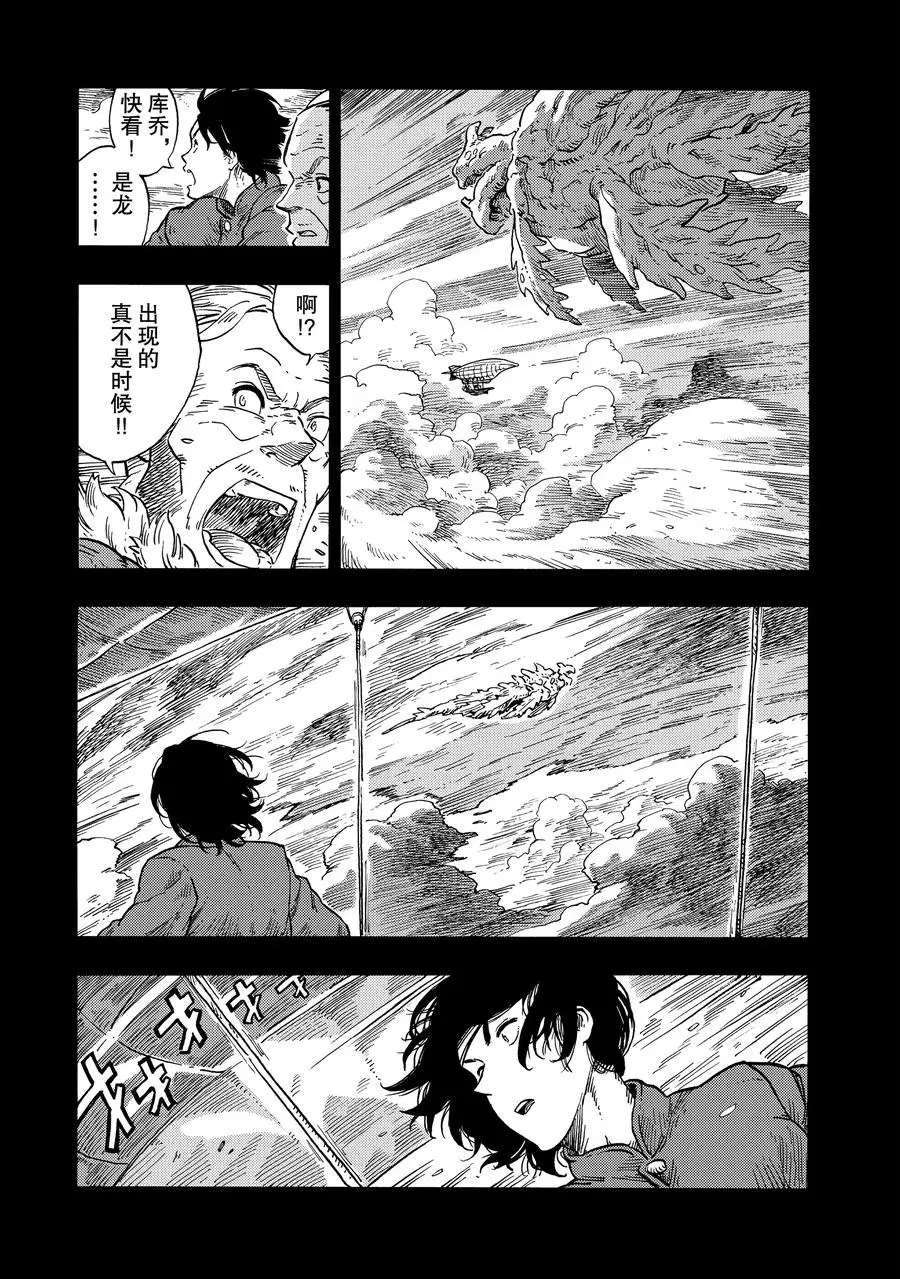 《空挺Dragons》漫画最新章节第29话 试看版免费下拉式在线观看章节第【15】张图片