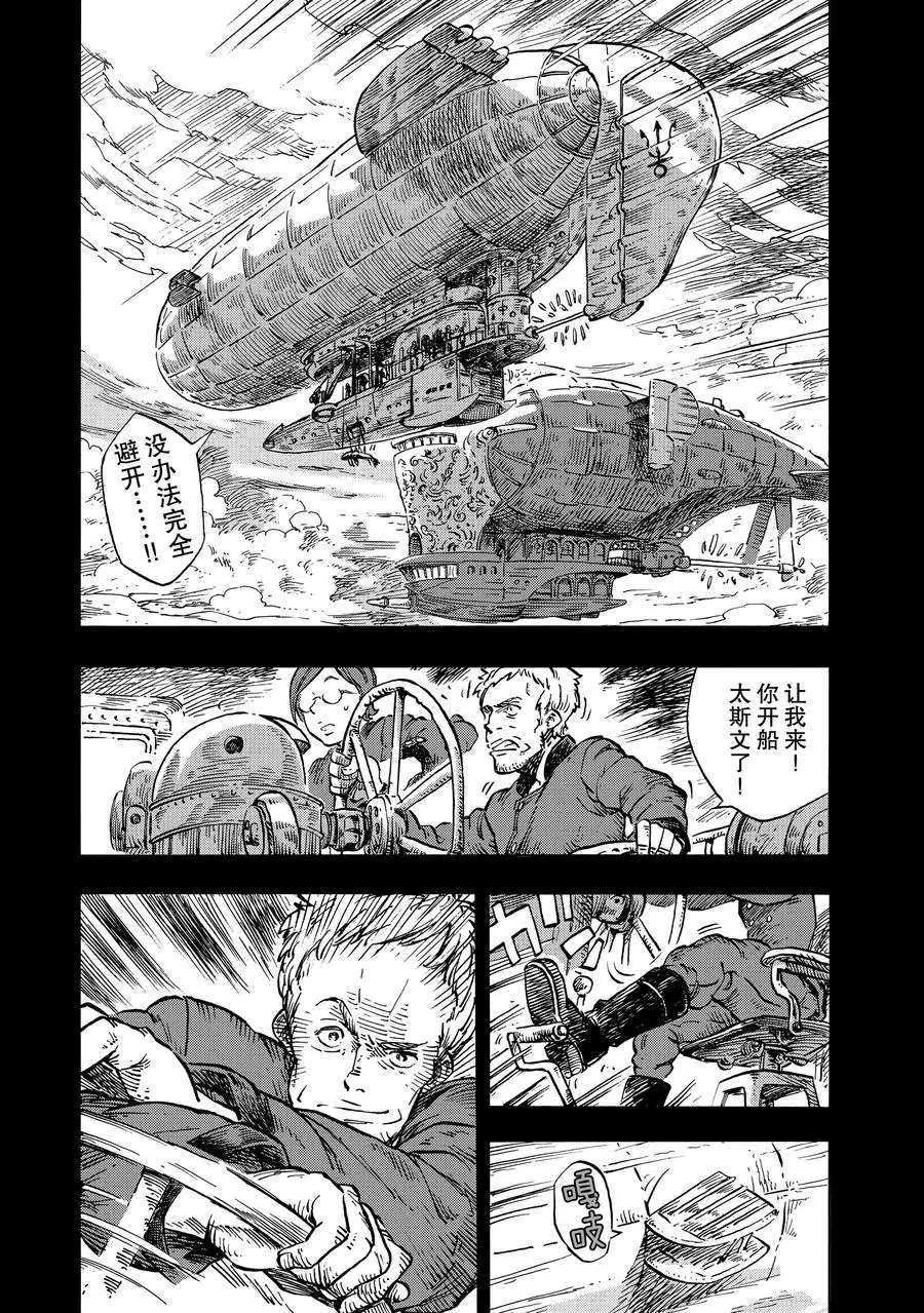 《空挺Dragons》漫画最新章节第18话 试看版免费下拉式在线观看章节第【6】张图片