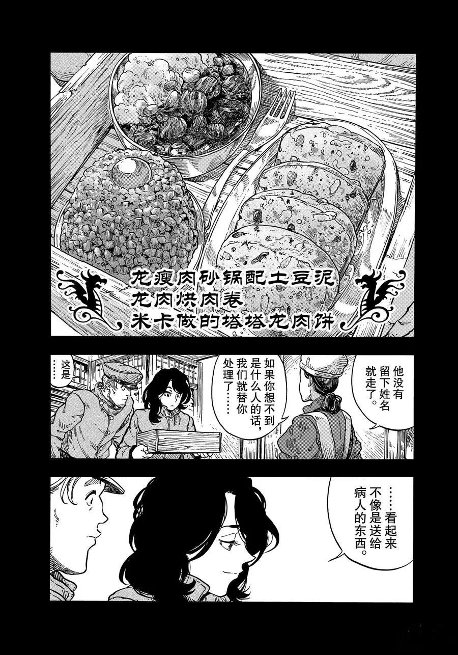 《空挺Dragons》漫画最新章节第35话 试看版免费下拉式在线观看章节第【9】张图片