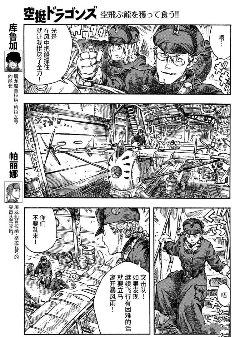 《空挺Dragons》漫画最新章节第74话 试看版免费下拉式在线观看章节第【3】张图片