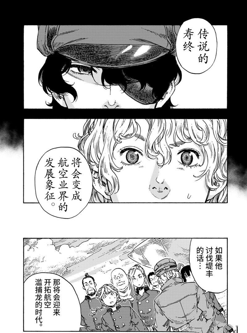 《空挺Dragons》漫画最新章节第71话 试看版免费下拉式在线观看章节第【40】张图片