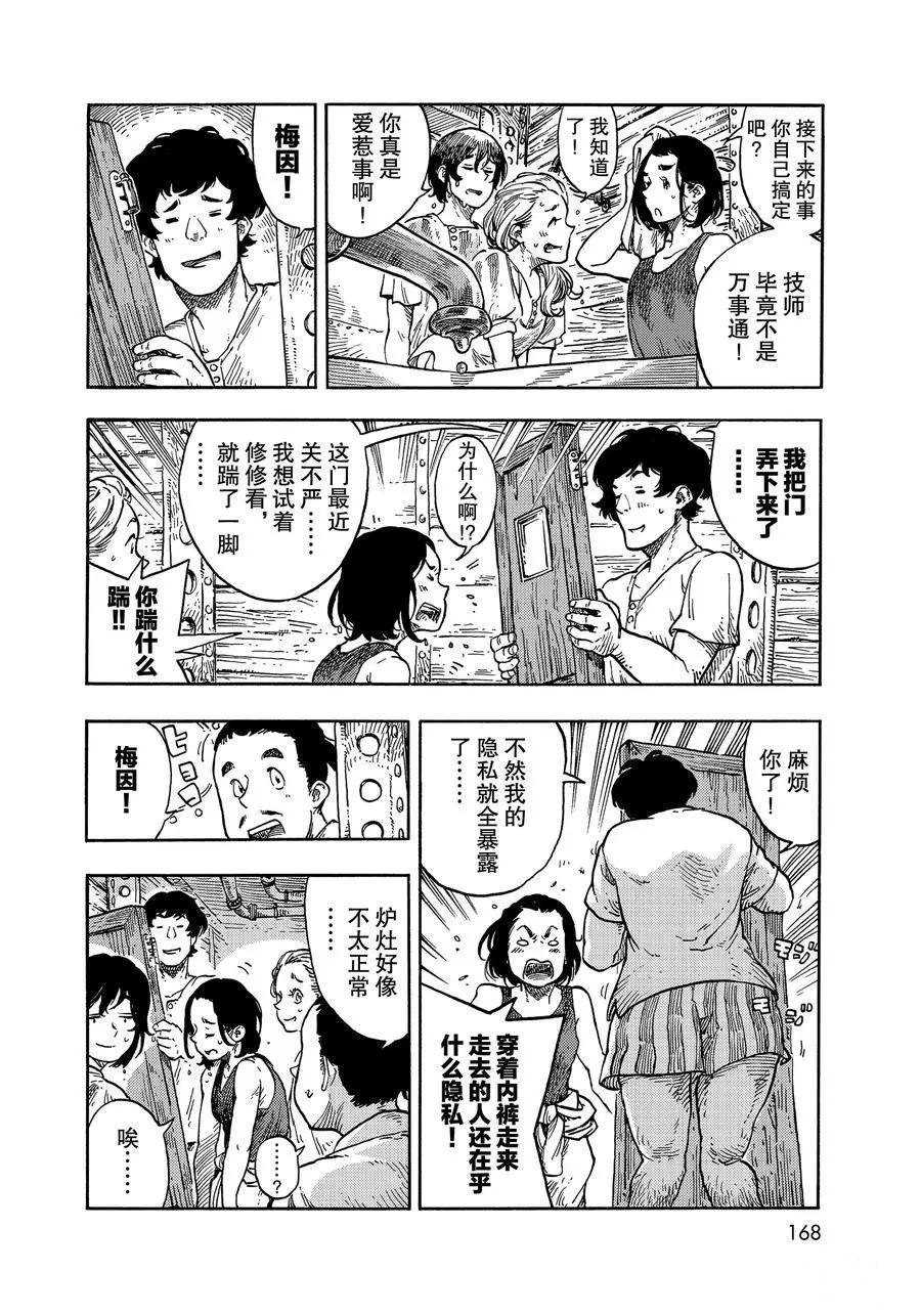 《空挺Dragons》漫画最新章节第37话 试看版免费下拉式在线观看章节第【6】张图片