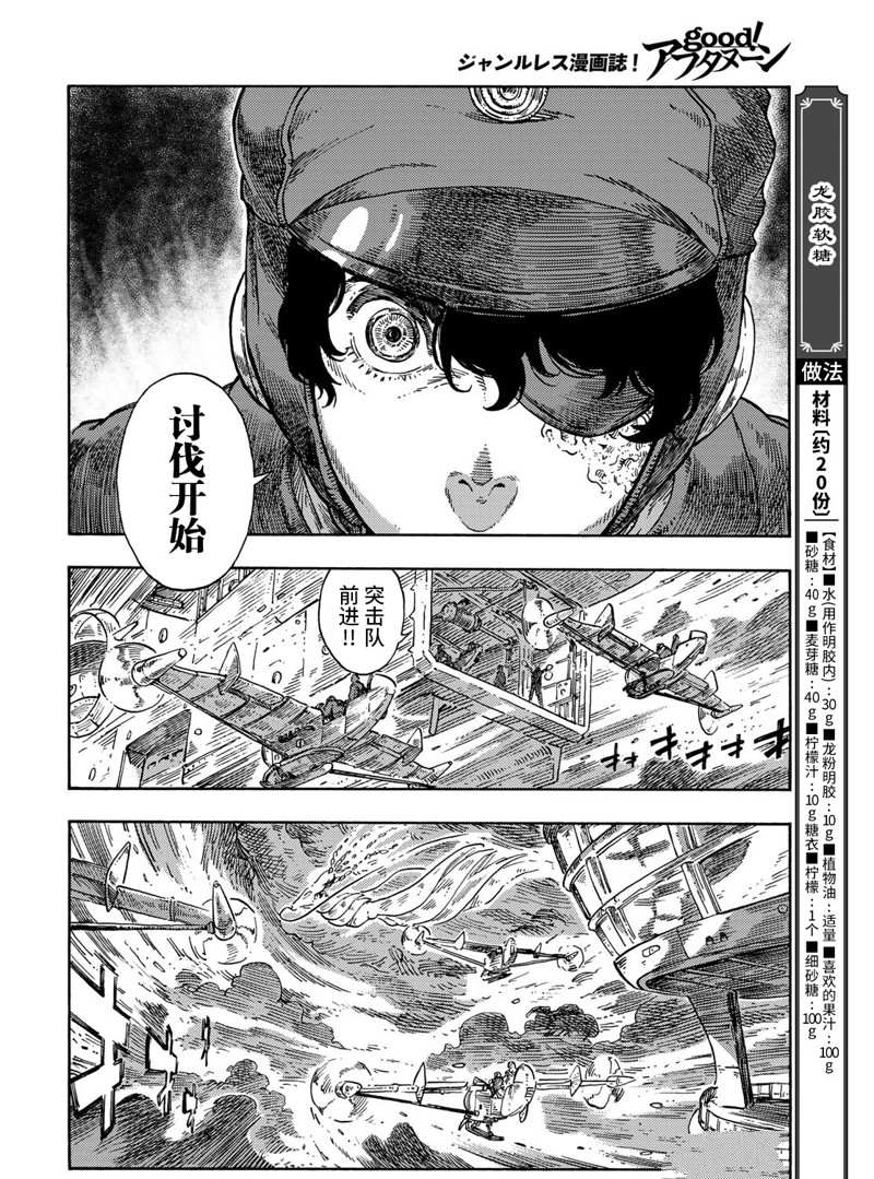 《空挺Dragons》漫画最新章节第74话 试看版免费下拉式在线观看章节第【13】张图片