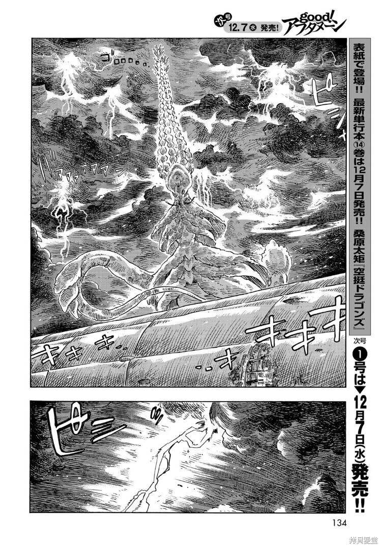 《空挺Dragons》漫画最新章节第76话 试看版免费下拉式在线观看章节第【22】张图片