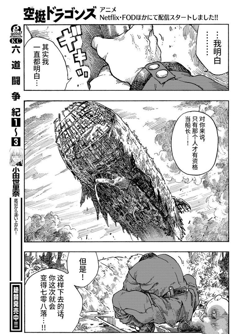 《空挺Dragons》漫画最新章节第70话 试看版免费下拉式在线观看章节第【23】张图片