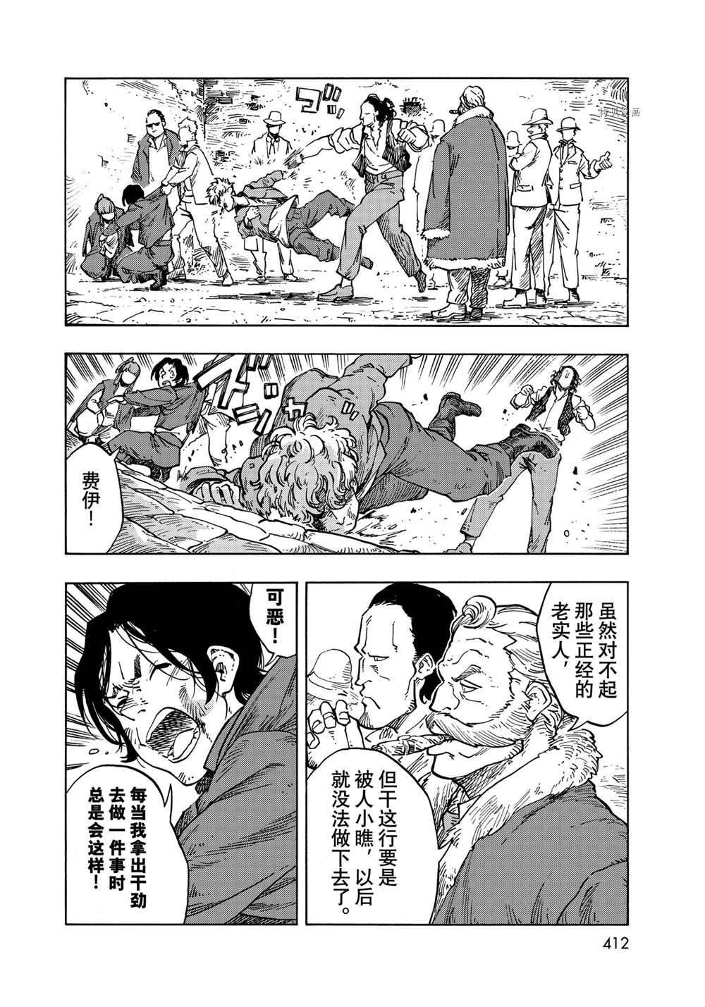 《空挺Dragons》漫画最新章节第65话 试看版免费下拉式在线观看章节第【24】张图片