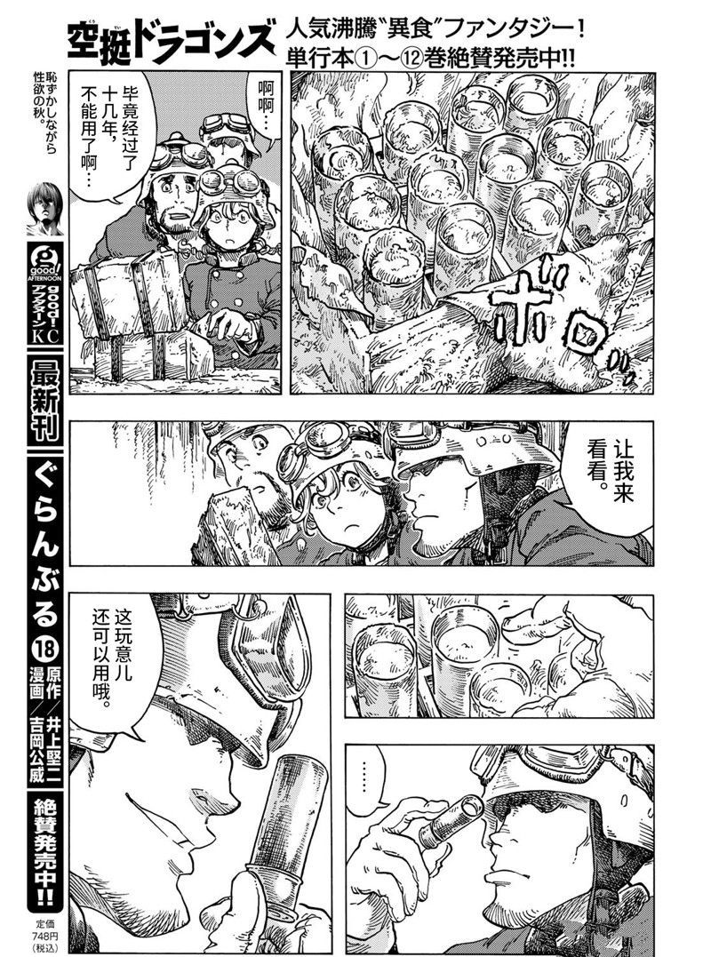 《空挺Dragons》漫画最新章节第69话 试看版免费下拉式在线观看章节第【13】张图片