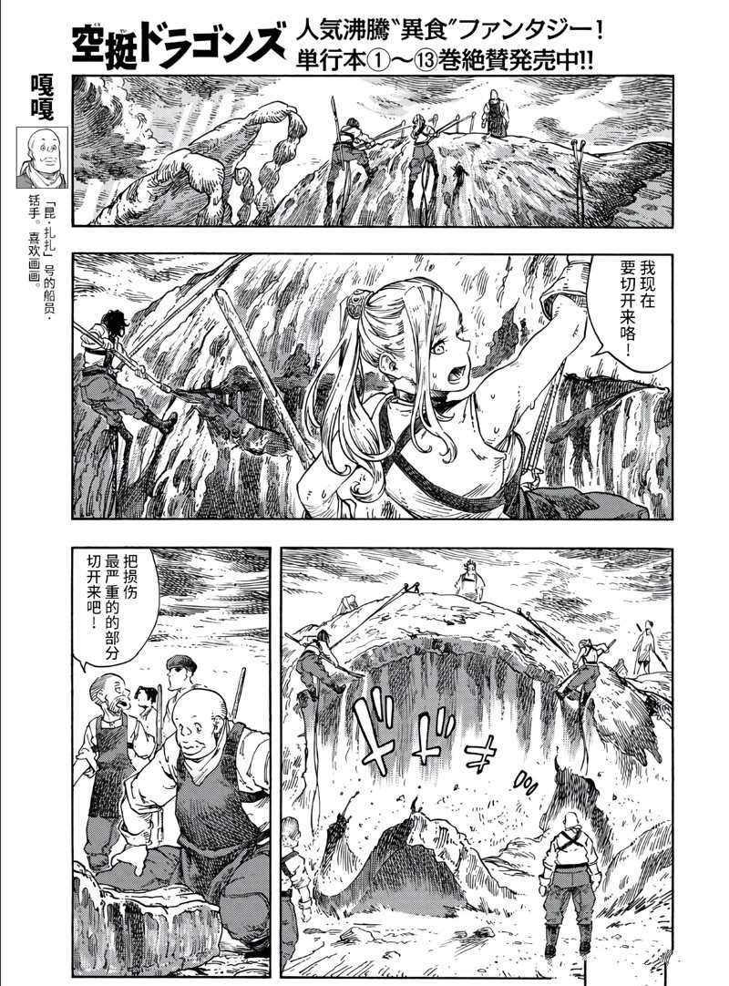 《空挺Dragons》漫画最新章节第77话 试看版免费下拉式在线观看章节第【12】张图片