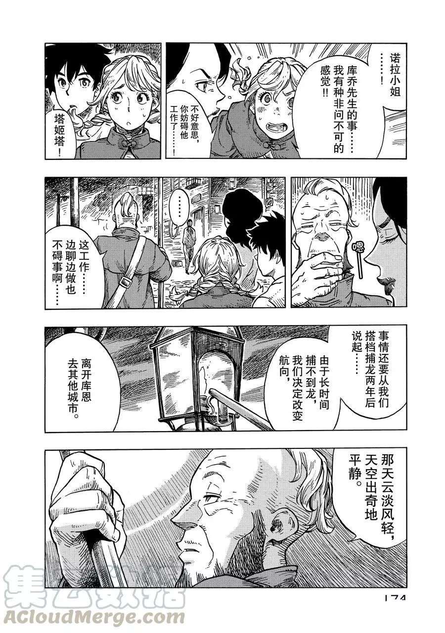 《空挺Dragons》漫画最新章节第29话 试看版免费下拉式在线观看章节第【10】张图片