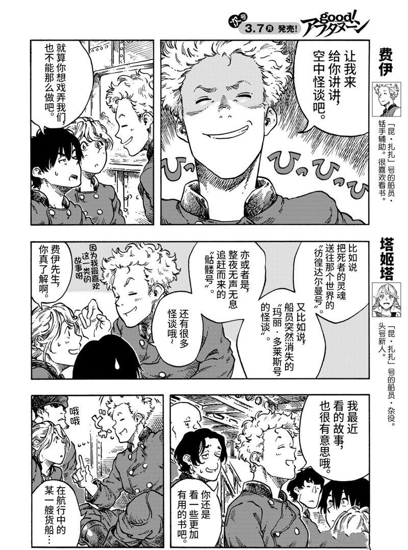 《空挺Dragons》漫画最新章节第68话 试看版免费下拉式在线观看章节第【4】张图片