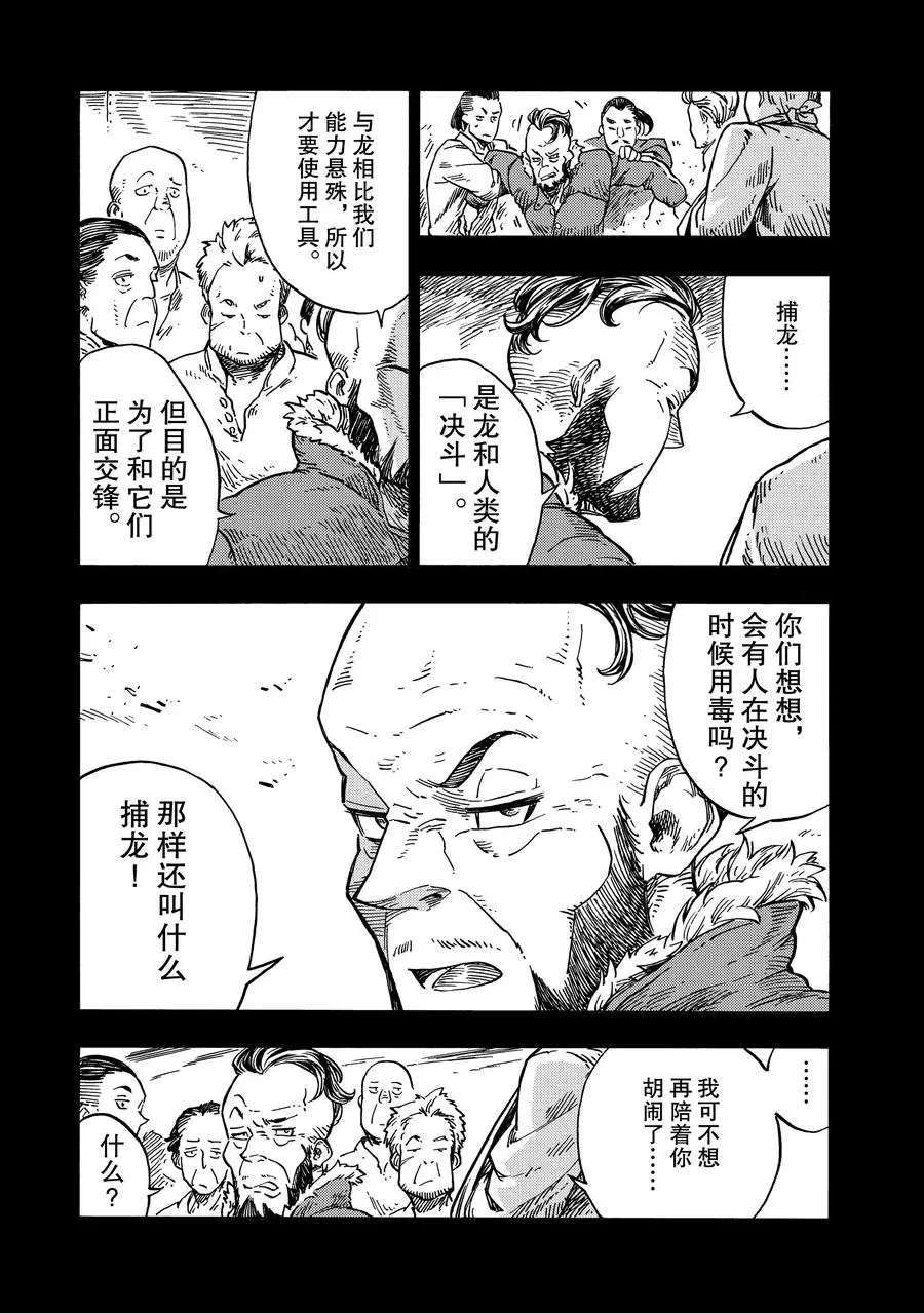 《空挺Dragons》漫画最新章节第27话 试看版免费下拉式在线观看章节第【29】张图片