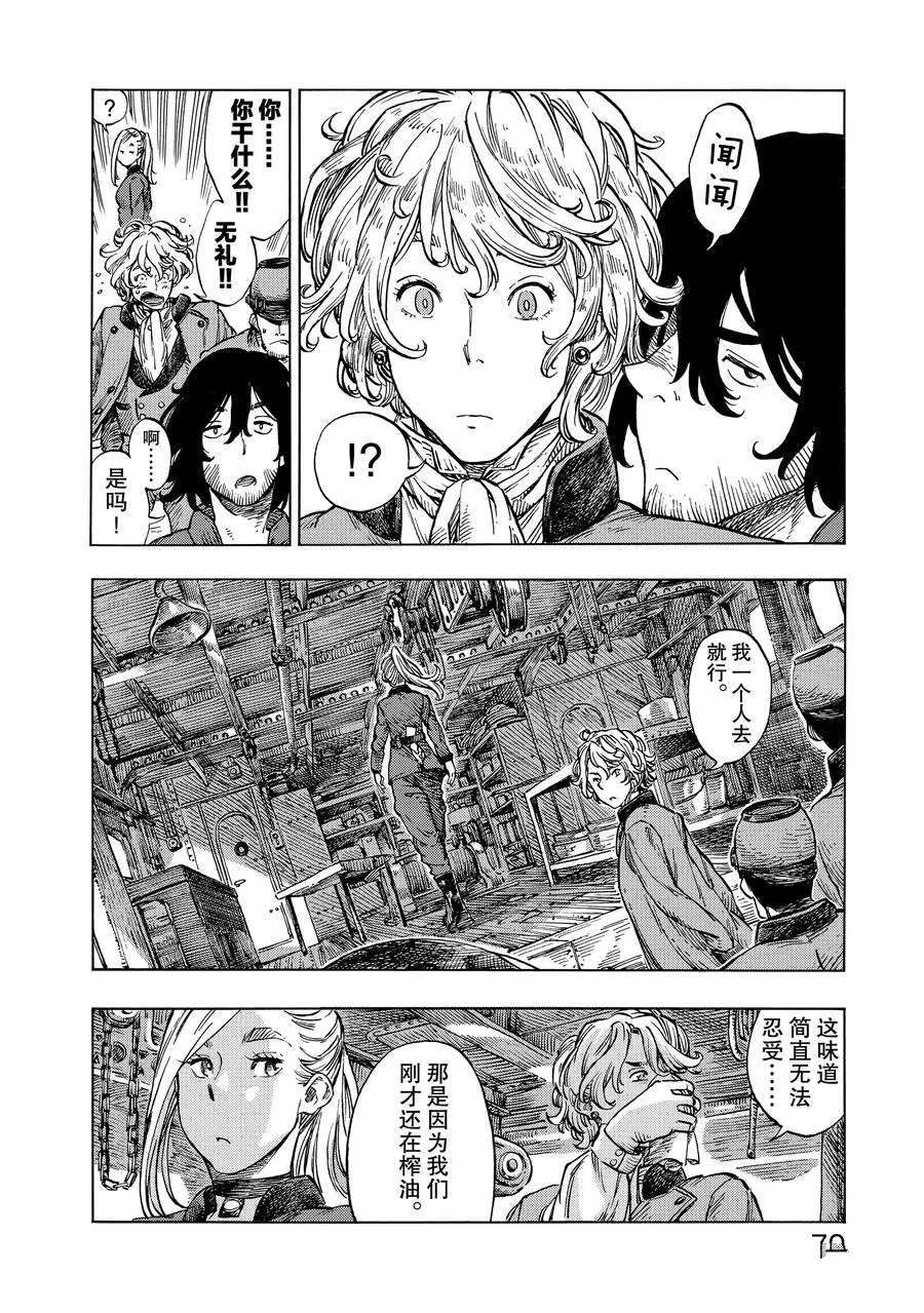 《空挺Dragons》漫画最新章节第20话 试看版免费下拉式在线观看章节第【6】张图片