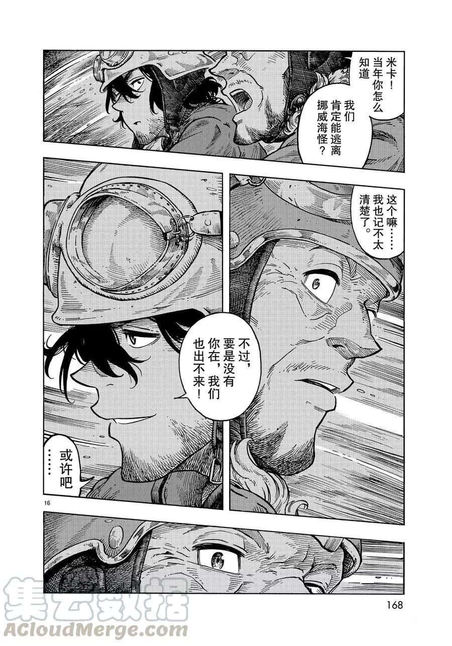 《空挺Dragons》漫画最新章节第33话 试看版免费下拉式在线观看章节第【16】张图片