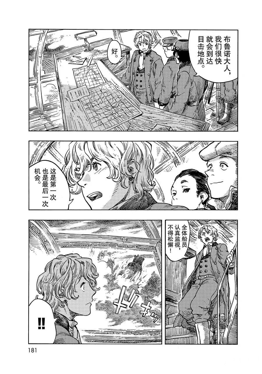 《空挺Dragons》漫画最新章节第49话 试看版免费下拉式在线观看章节第【41】张图片