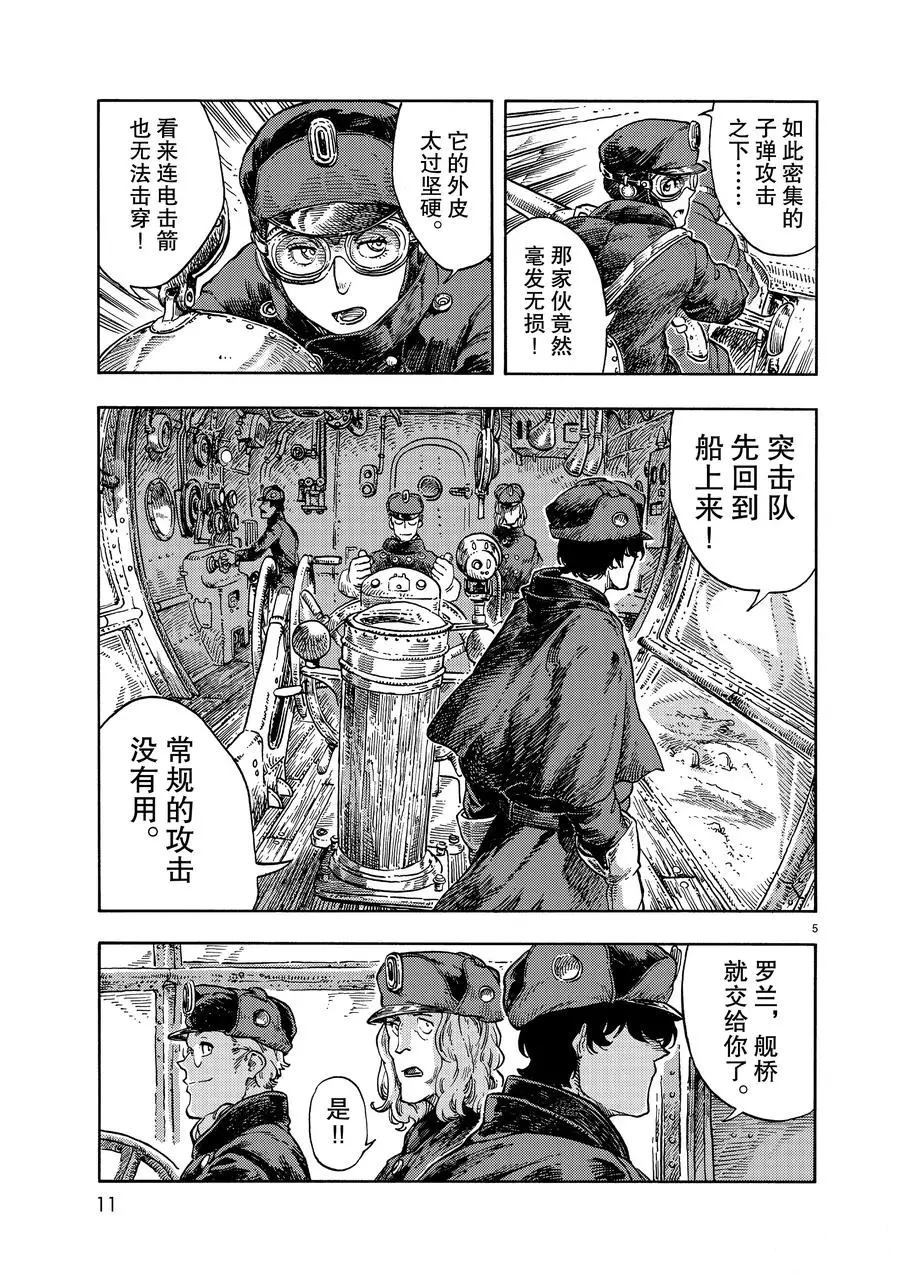 《空挺Dragons》漫画最新章节第44话 试看版免费下拉式在线观看章节第【5】张图片