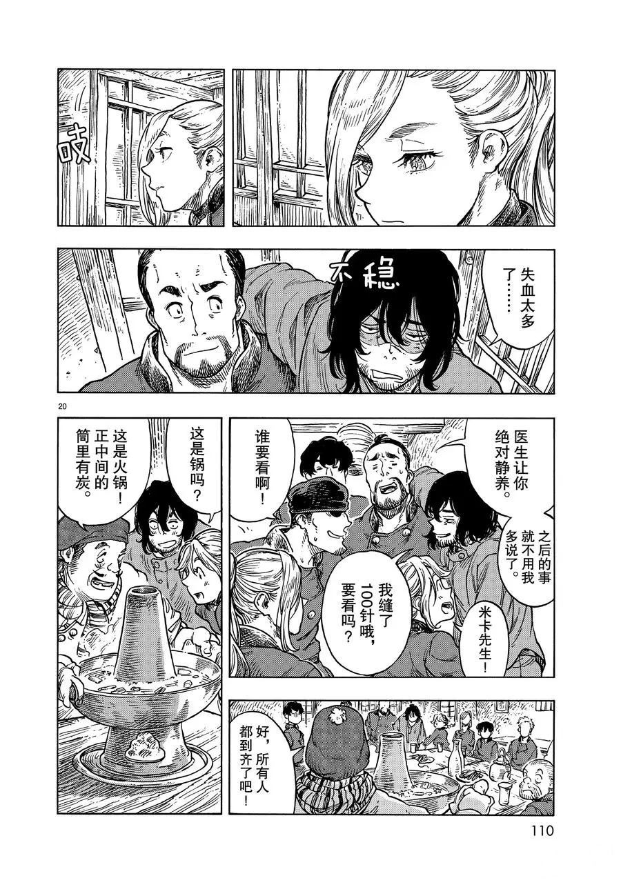 《空挺Dragons》漫画最新章节第47话 试看版免费下拉式在线观看章节第【20】张图片