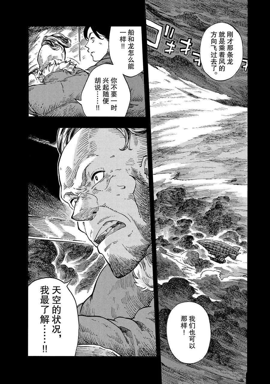 《空挺Dragons》漫画最新章节第29话 试看版免费下拉式在线观看章节第【18】张图片