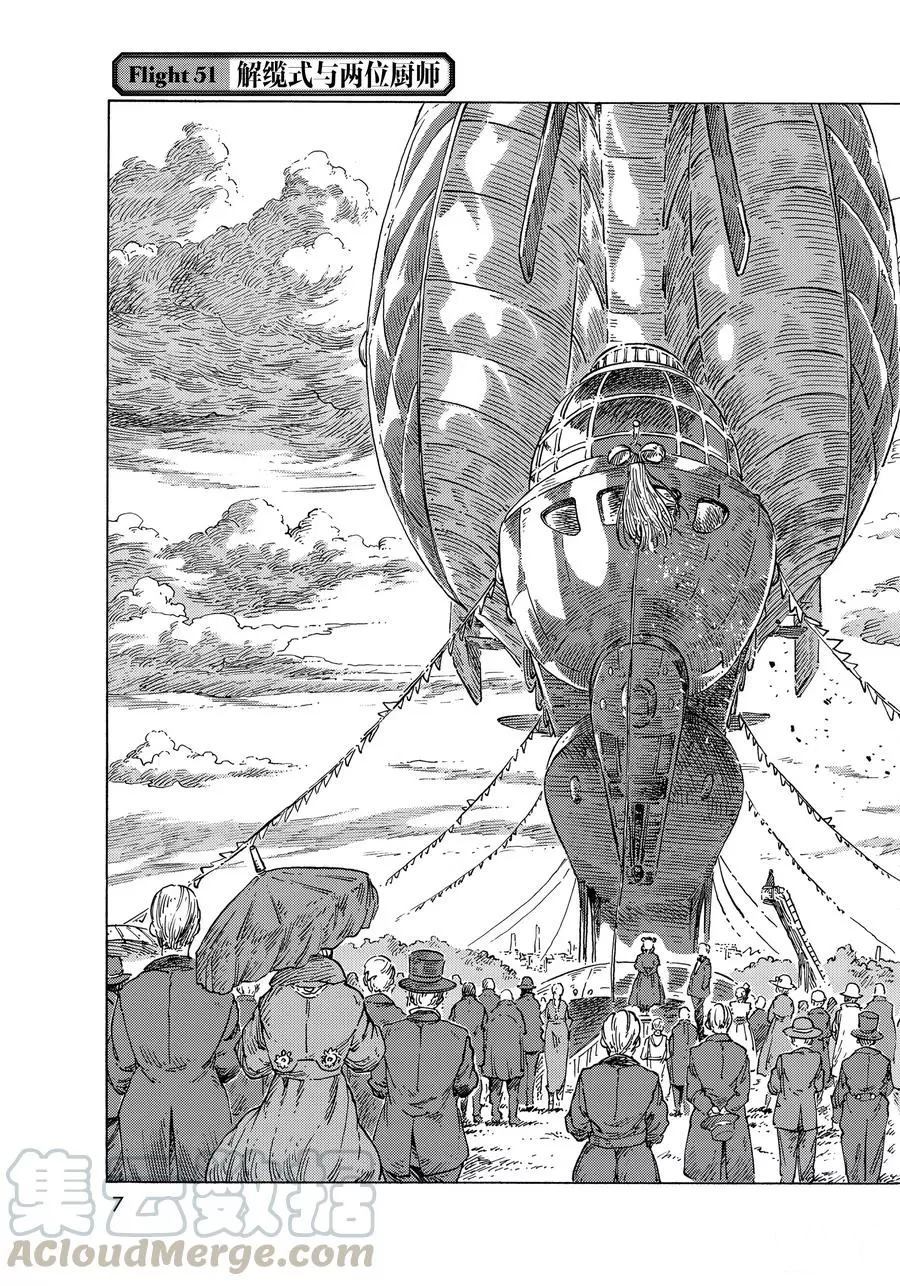 《空挺Dragons》漫画最新章节第51话 试看版免费下拉式在线观看章节第【4】张图片