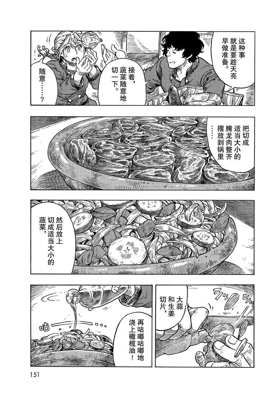 《空挺Dragons》漫画最新章节第53话 试看版免费下拉式在线观看章节第【19】张图片