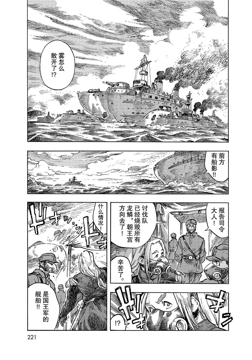 《空挺Dragons》漫画最新章节第58话 试看版免费下拉式在线观看章节第【25】张图片