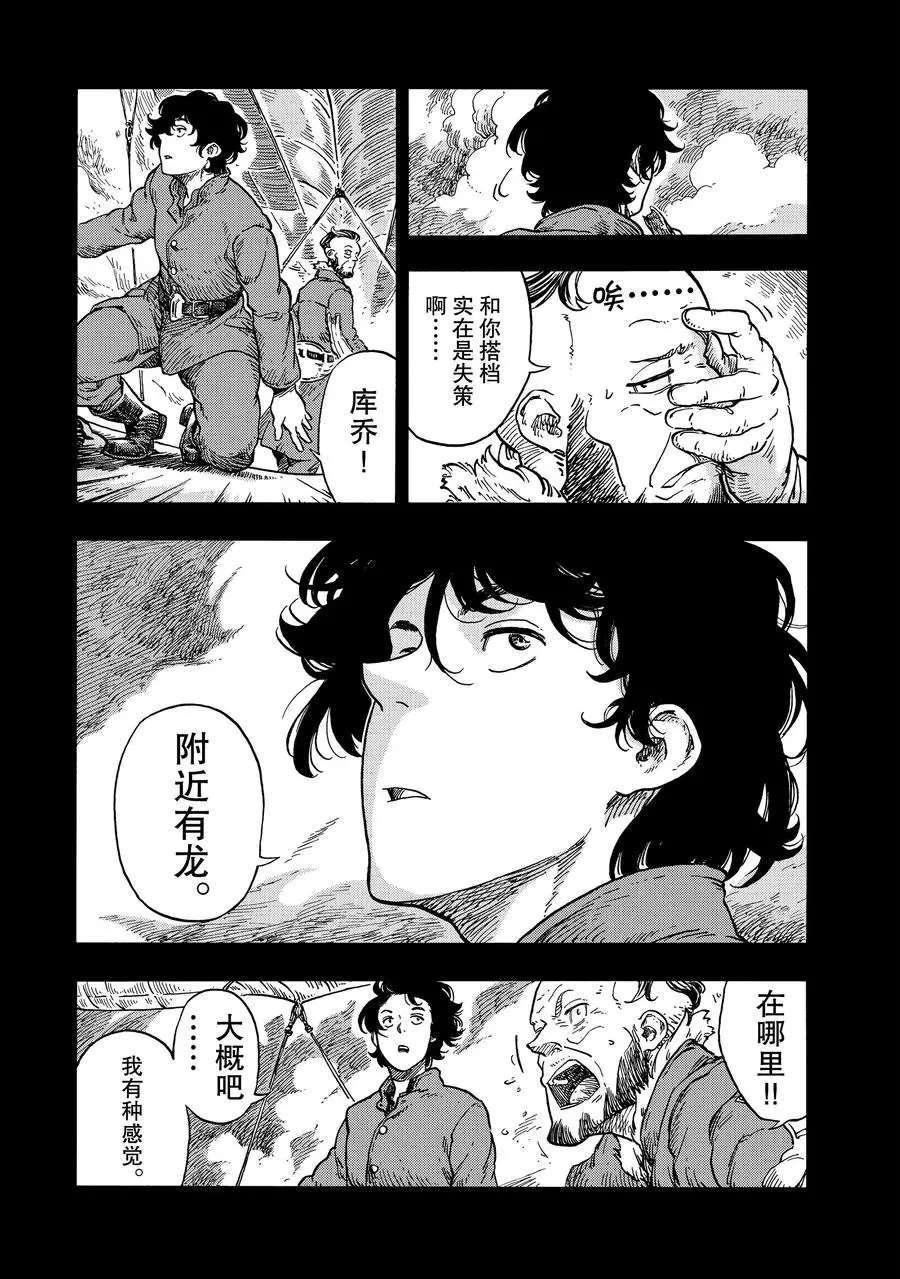 《空挺Dragons》漫画最新章节第28话 试看版免费下拉式在线观看章节第【5】张图片