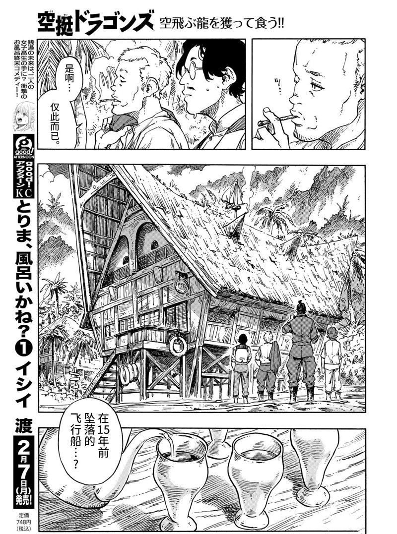 《空挺Dragons》漫画最新章节第67话 试看版免费下拉式在线观看章节第【17】张图片