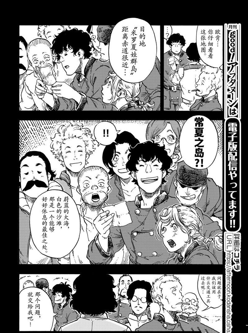 《空挺Dragons》漫画最新章节第67话 试看版免费下拉式在线观看章节第【14】张图片