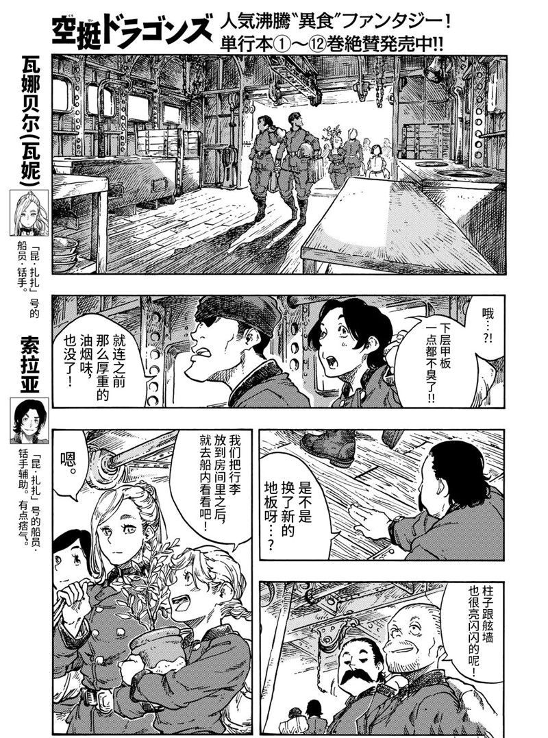 《空挺Dragons》漫画最新章节第71话 试看版免费下拉式在线观看章节第【14】张图片