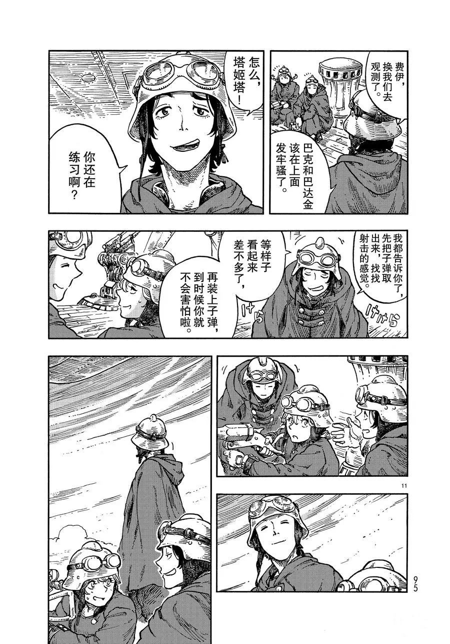 《空挺Dragons》漫画最新章节第36话 试看版免费下拉式在线观看章节第【11】张图片