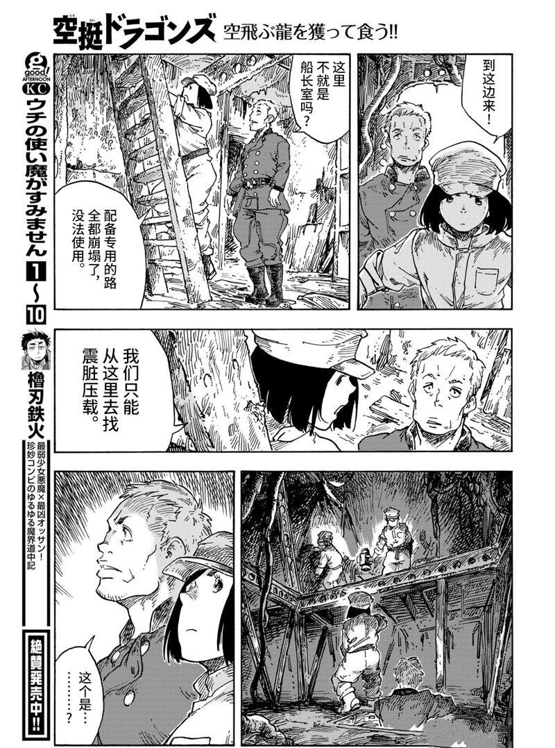 《空挺Dragons》漫画最新章节第70话 试看版免费下拉式在线观看章节第【33】张图片