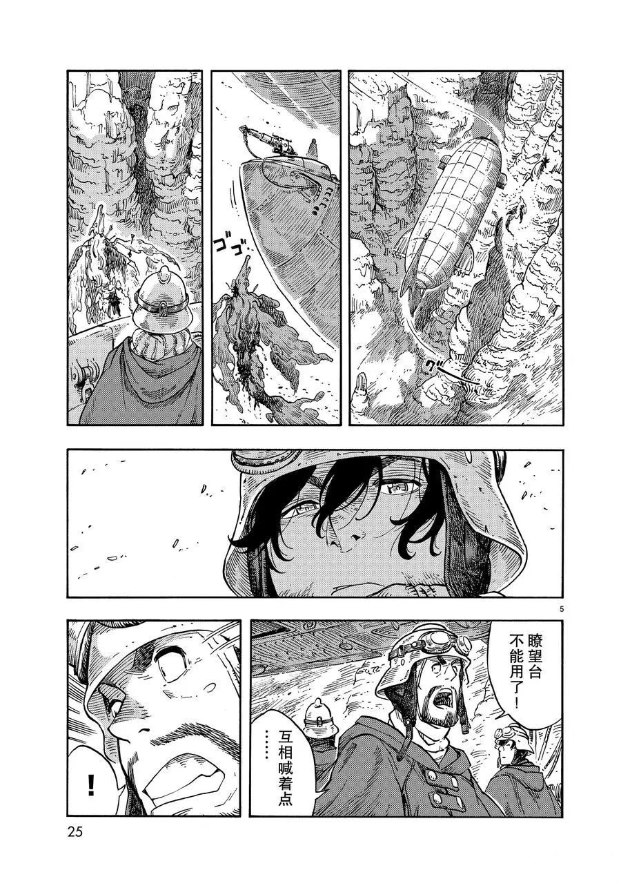 《空挺Dragons》漫画最新章节第42话 试看版免费下拉式在线观看章节第【5】张图片