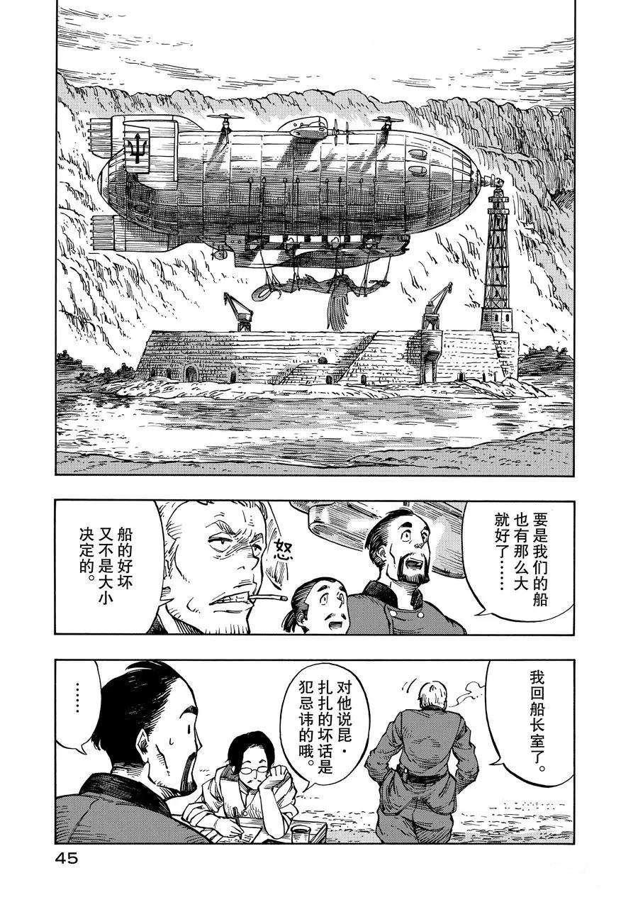 《空挺Dragons》漫画最新章节第7话 试看版免费下拉式在线观看章节第【5】张图片