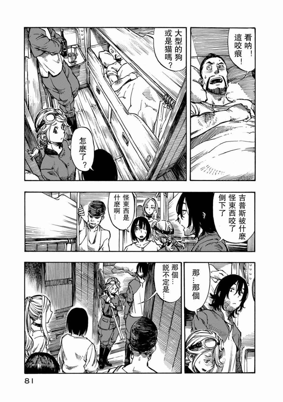 《空挺Dragons》漫画最新章节第2话 赏金与拯小龙的恶魔风免费下拉式在线观看章节第【14】张图片