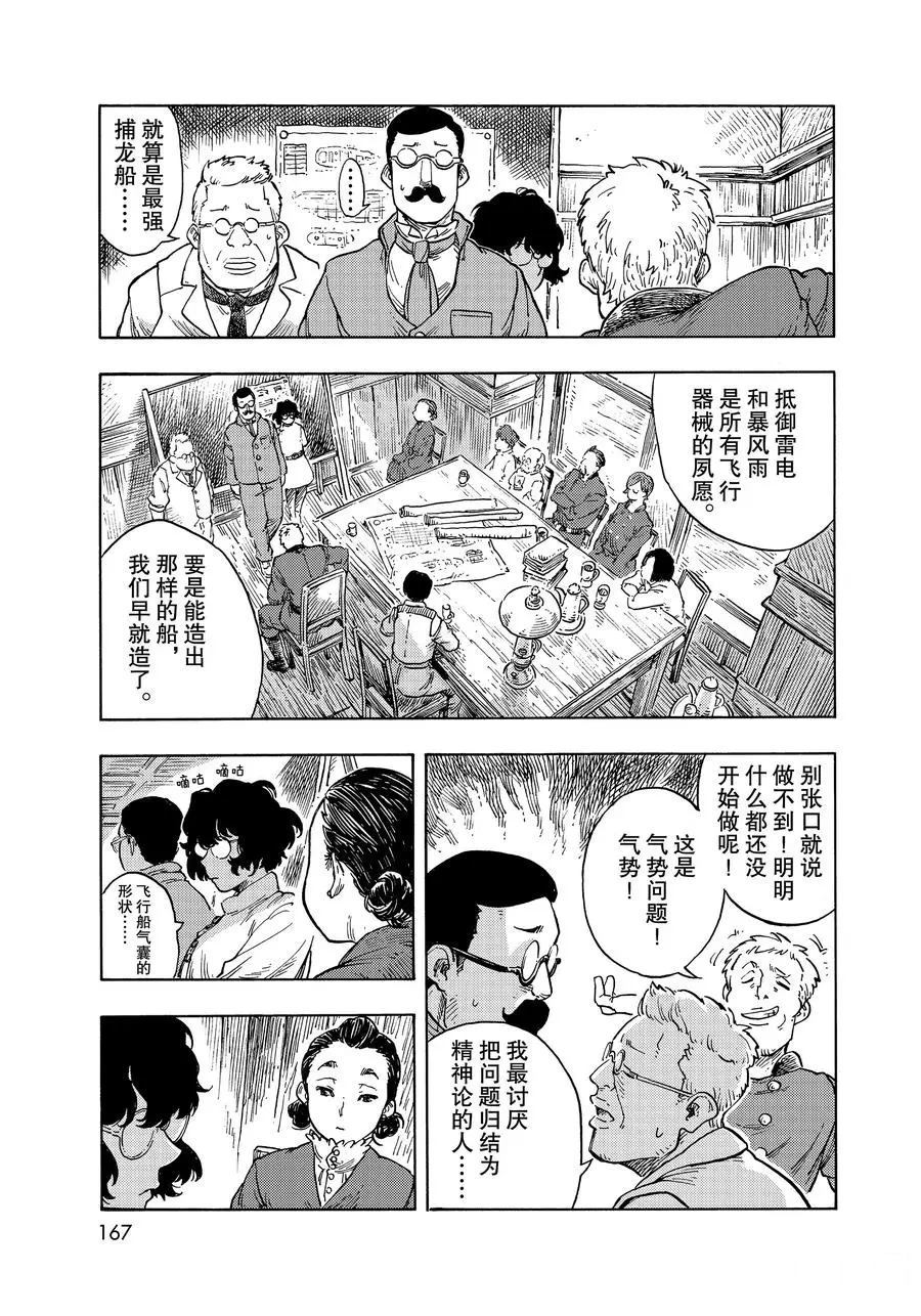 《空挺Dragons》漫画最新章节第49话 试看版免费下拉式在线观看章节第【27】张图片