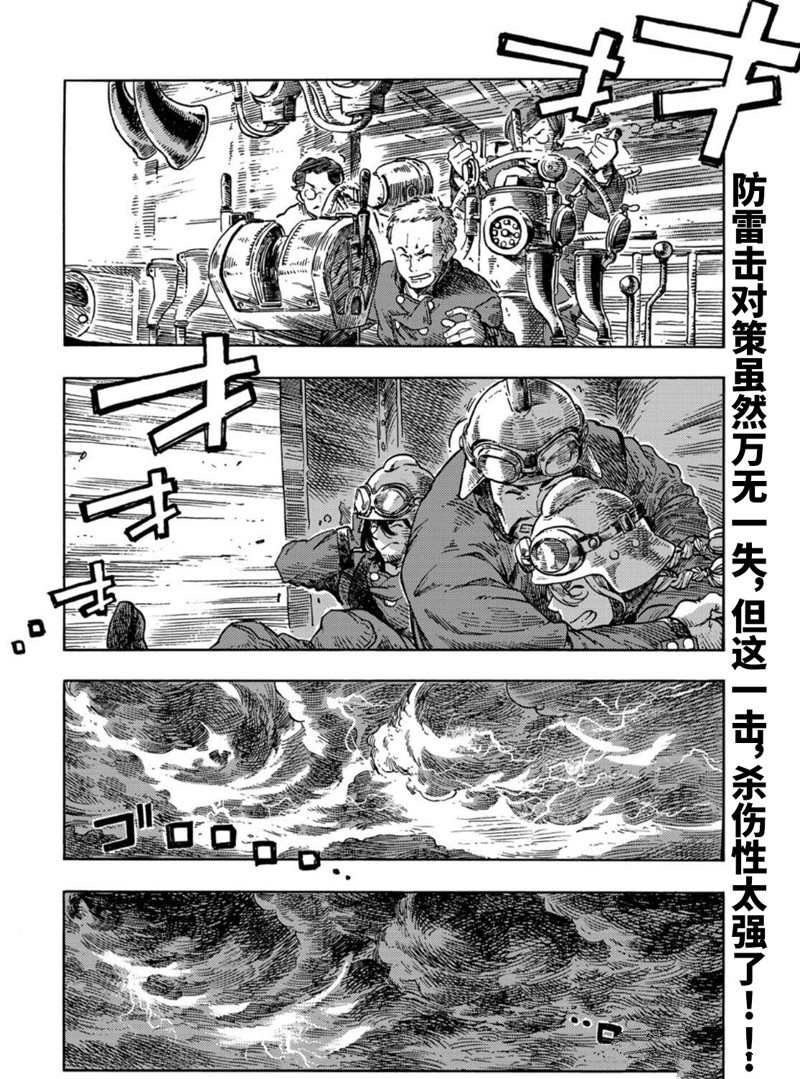 《空挺Dragons》漫画最新章节第75话 试看版免费下拉式在线观看章节第【2】张图片