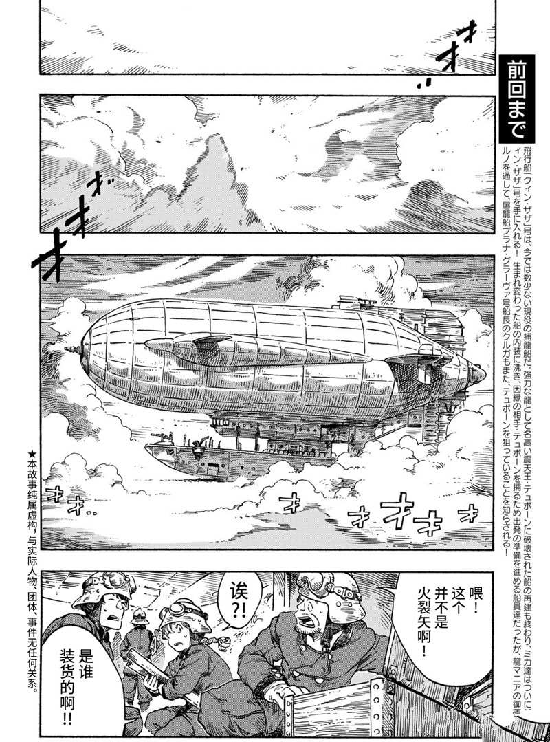 《空挺Dragons》漫画最新章节第72话 试看版免费下拉式在线观看章节第【3】张图片