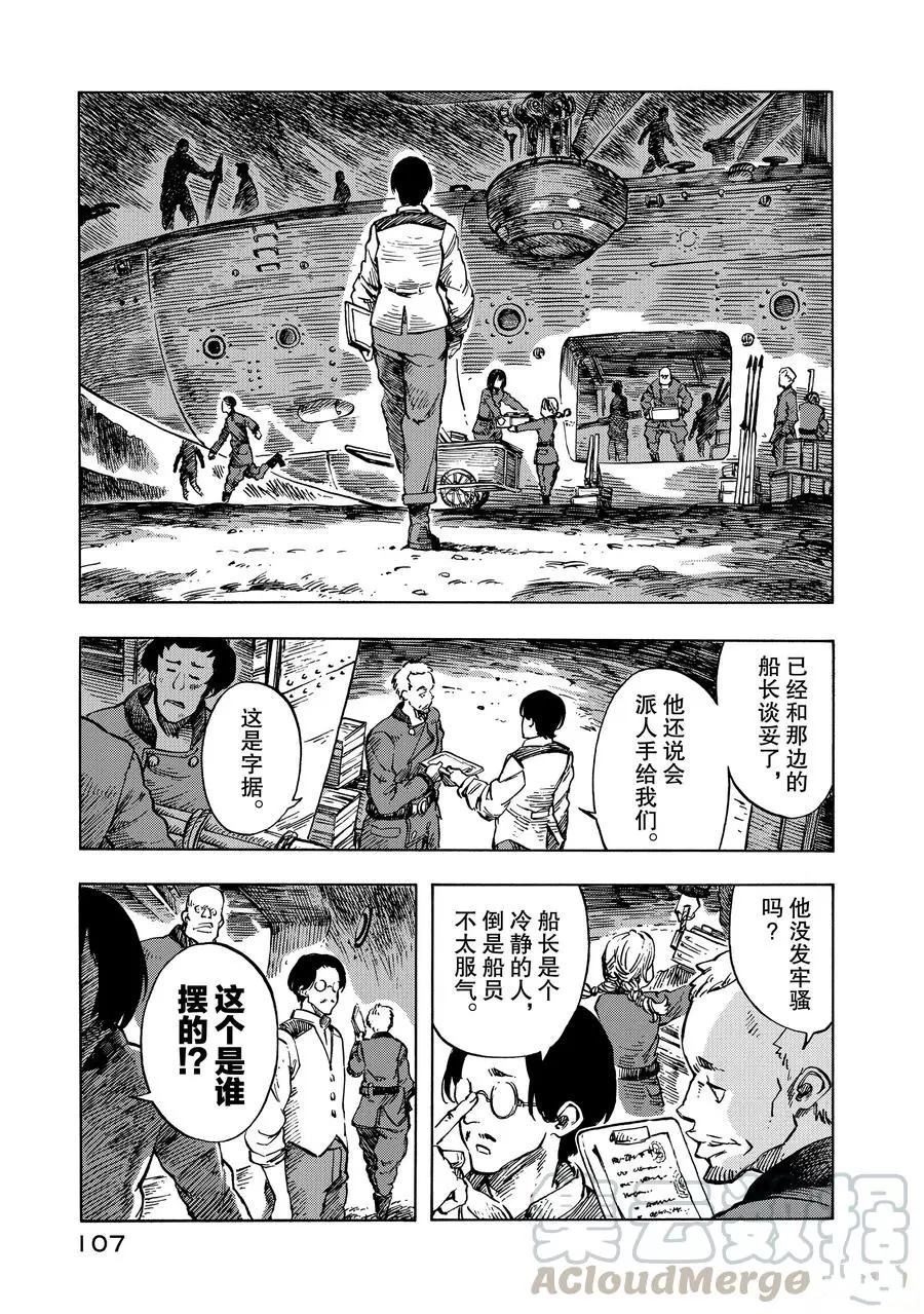 《空挺Dragons》漫画最新章节第9话 试看版免费下拉式在线观看章节第【1】张图片