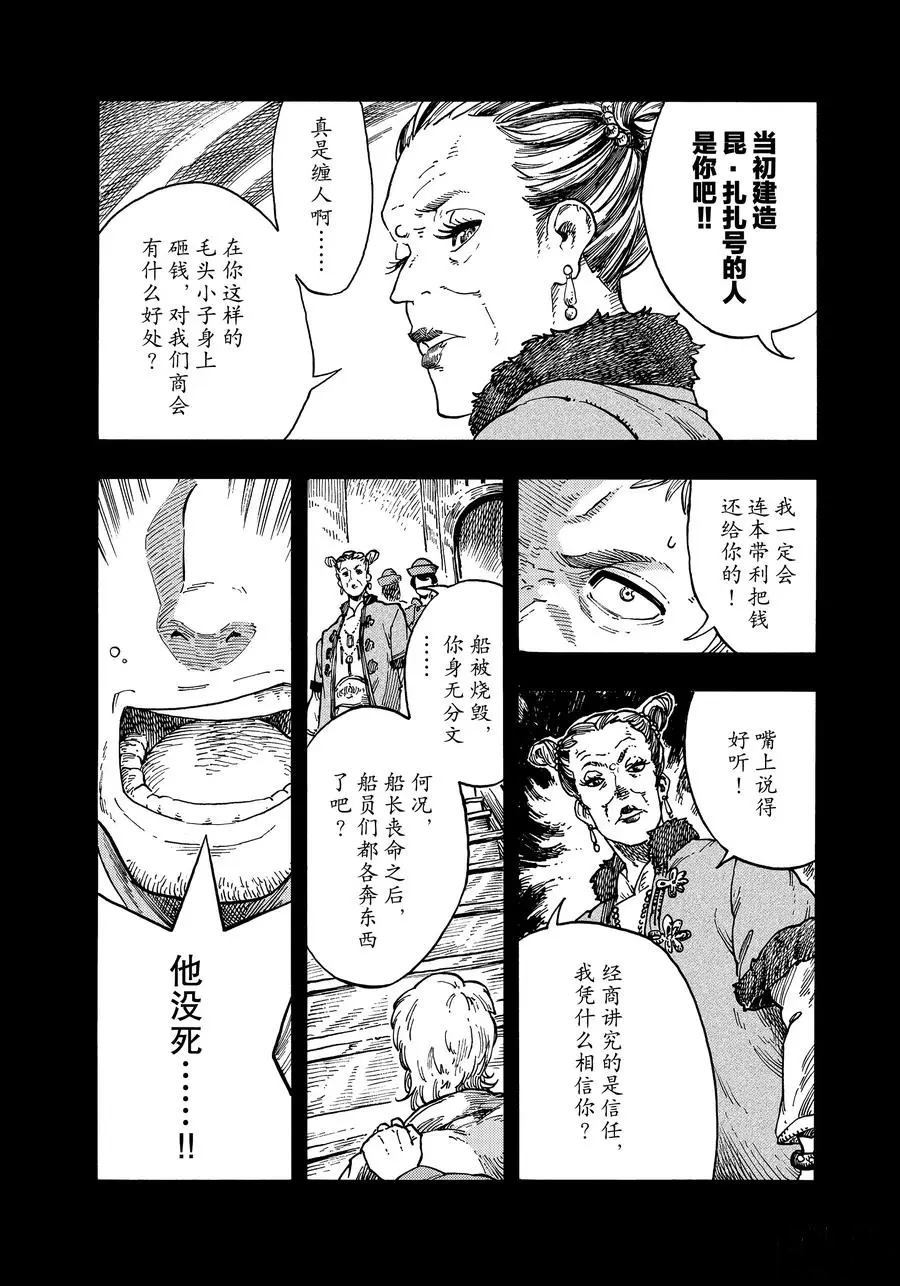 《空挺Dragons》漫画最新章节第40话 试看版免费下拉式在线观看章节第【9】张图片