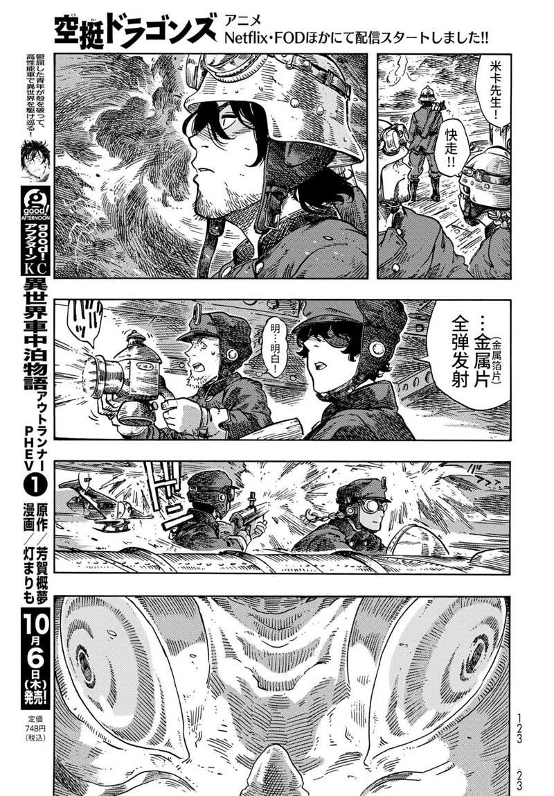 《空挺Dragons》漫画最新章节第74话 试看版免费下拉式在线观看章节第【32】张图片