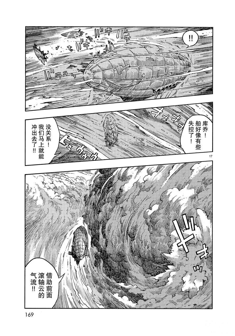 《空挺Dragons》漫画最新章节第33话 试看版免费下拉式在线观看章节第【17】张图片