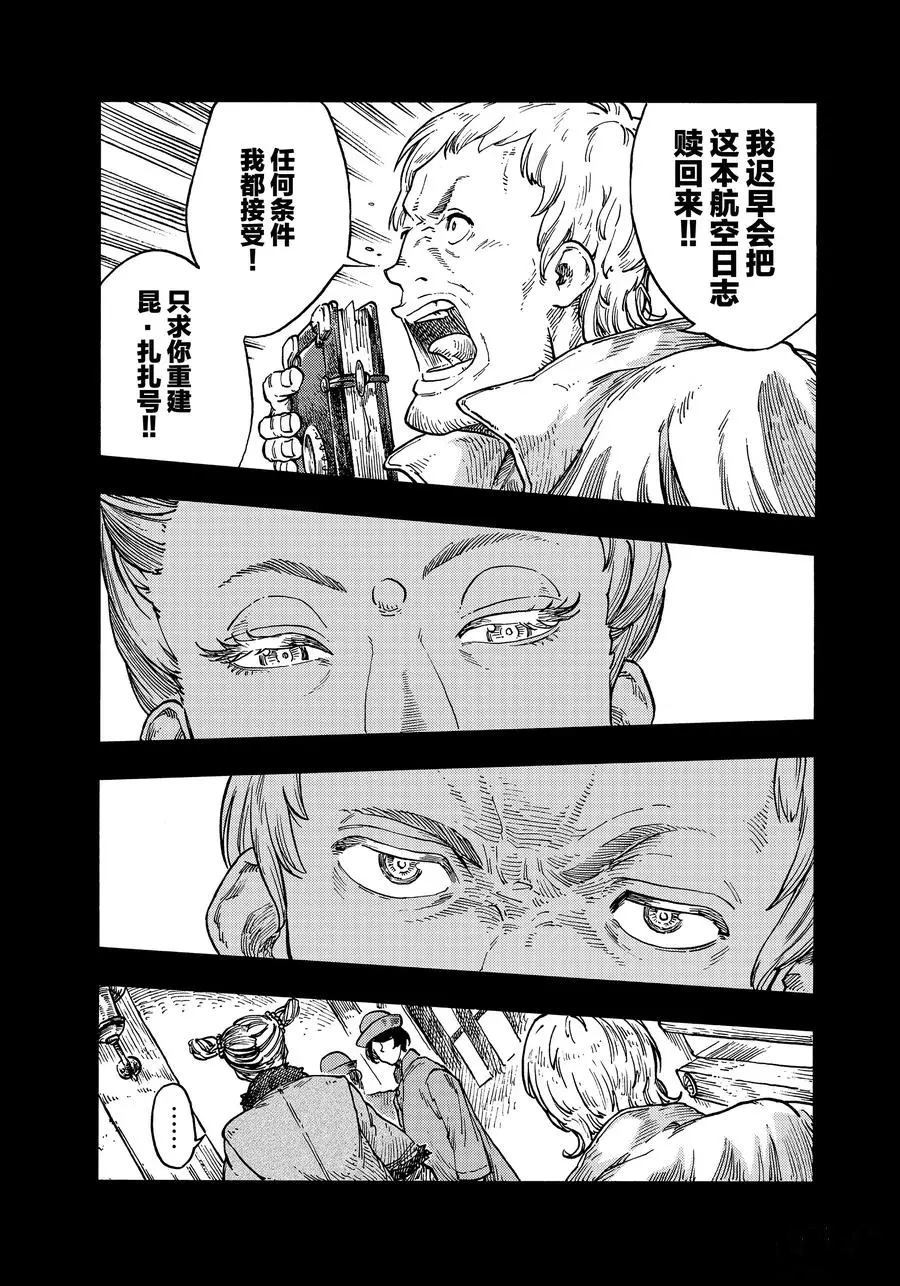 《空挺Dragons》漫画最新章节第40话 试看版免费下拉式在线观看章节第【11】张图片