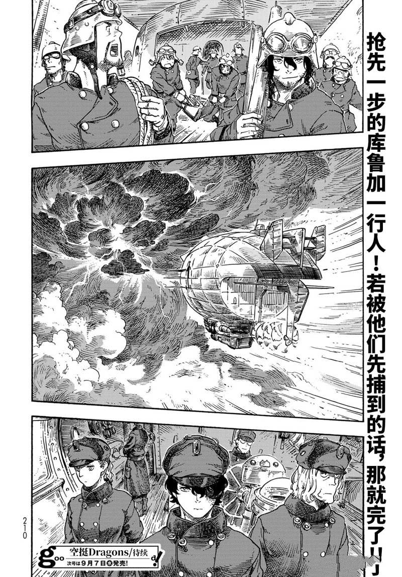 《空挺Dragons》漫画最新章节第73话 试看版免费下拉式在线观看章节第【32】张图片