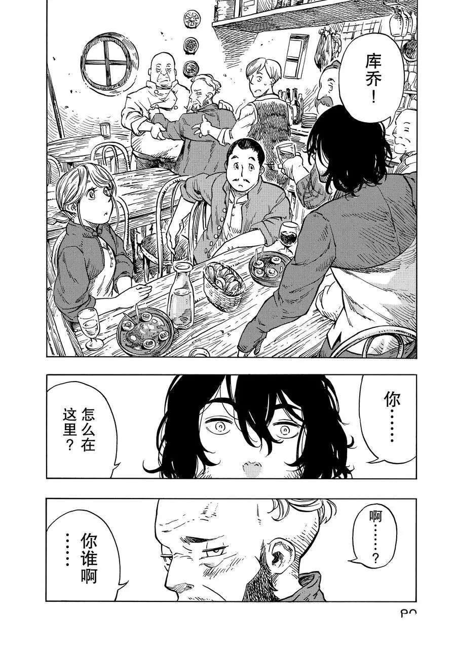 《空挺Dragons》漫画最新章节第26话 试看版免费下拉式在线观看章节第【26】张图片