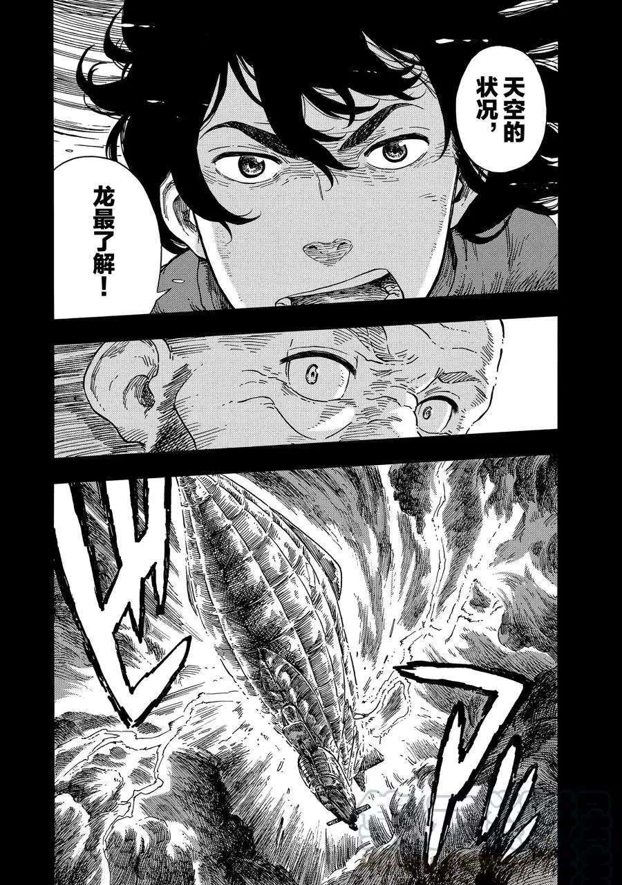 《空挺Dragons》漫画最新章节第29话 试看版免费下拉式在线观看章节第【19】张图片